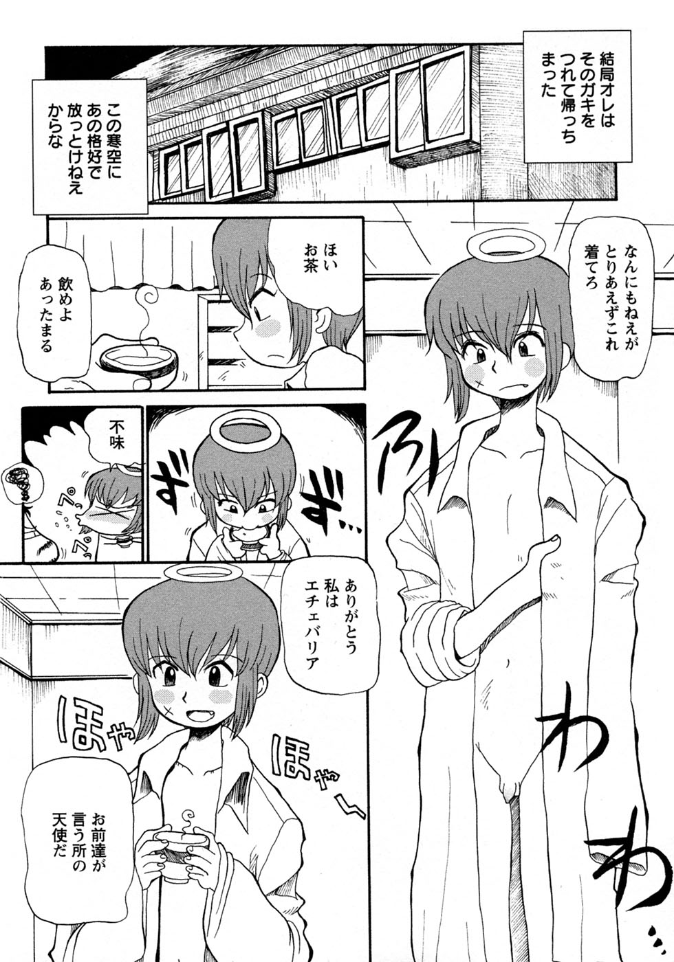 [アンソロジー] 少年愛の美学10 THE朝立ち
