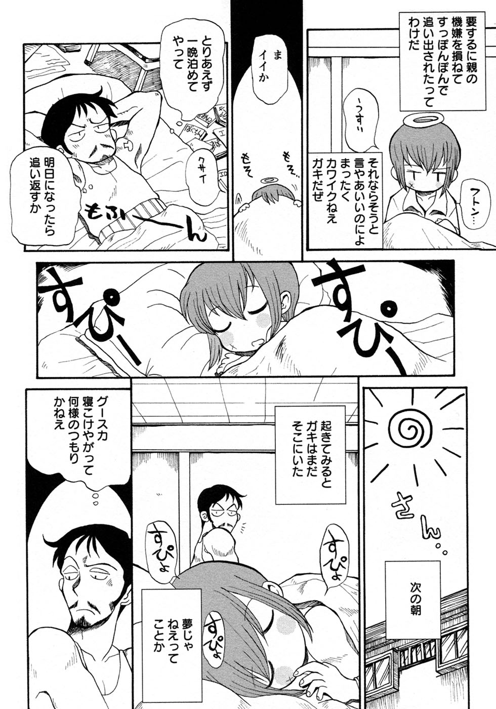 [アンソロジー] 少年愛の美学10 THE朝立ち