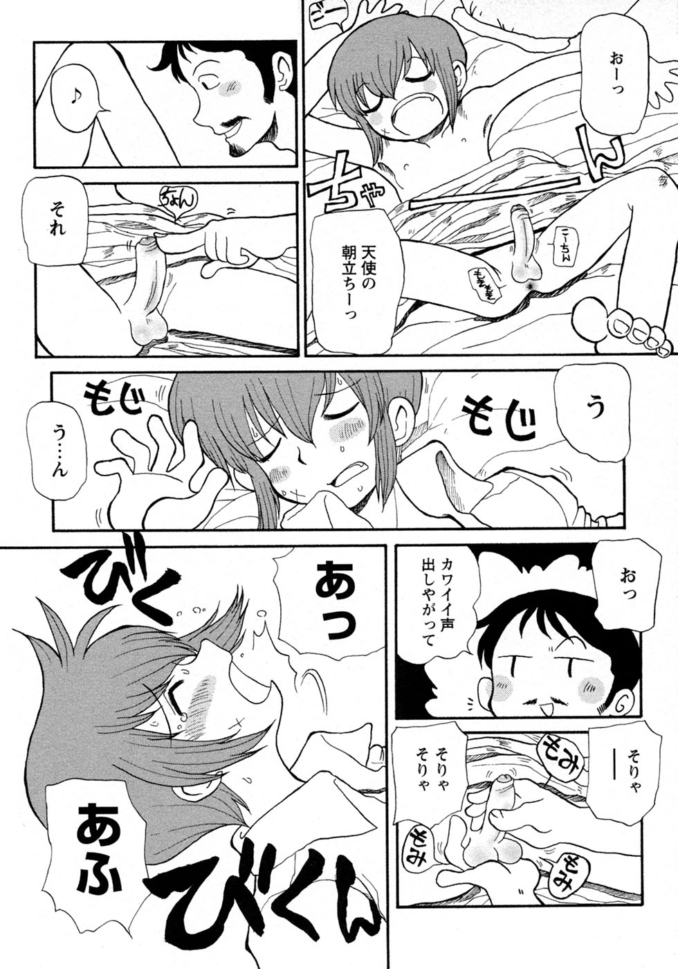 [アンソロジー] 少年愛の美学10 THE朝立ち