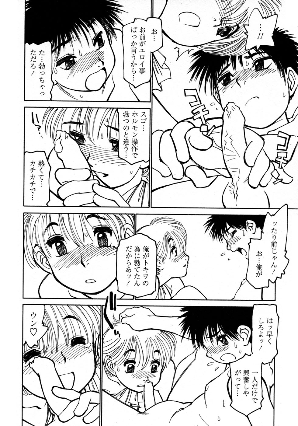 [アンソロジー] 少年愛の美学10 THE朝立ち