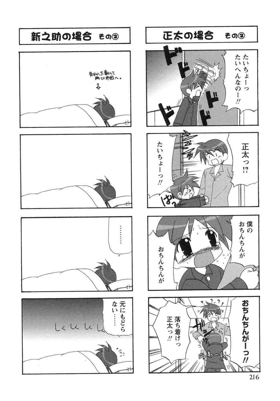 [アンソロジー] 少年愛の美学10 THE朝立ち