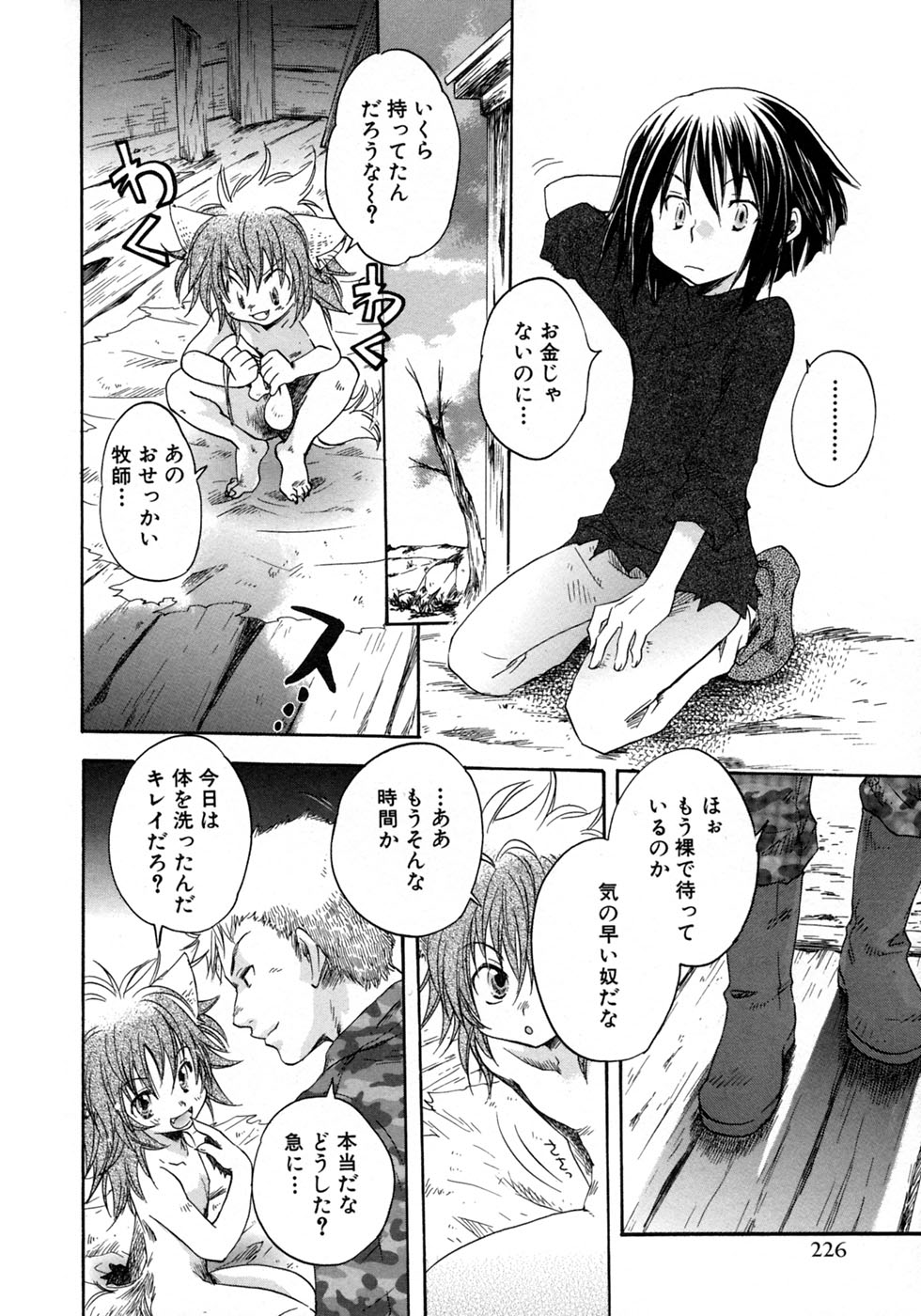 [アンソロジー] 少年愛の美学10 THE朝立ち