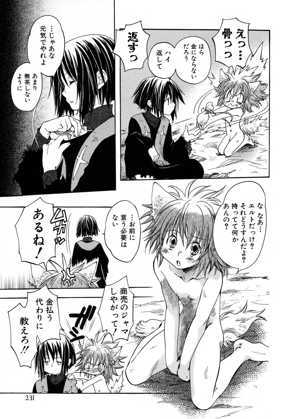 [アンソロジー] 少年愛の美学10 THE朝立ち