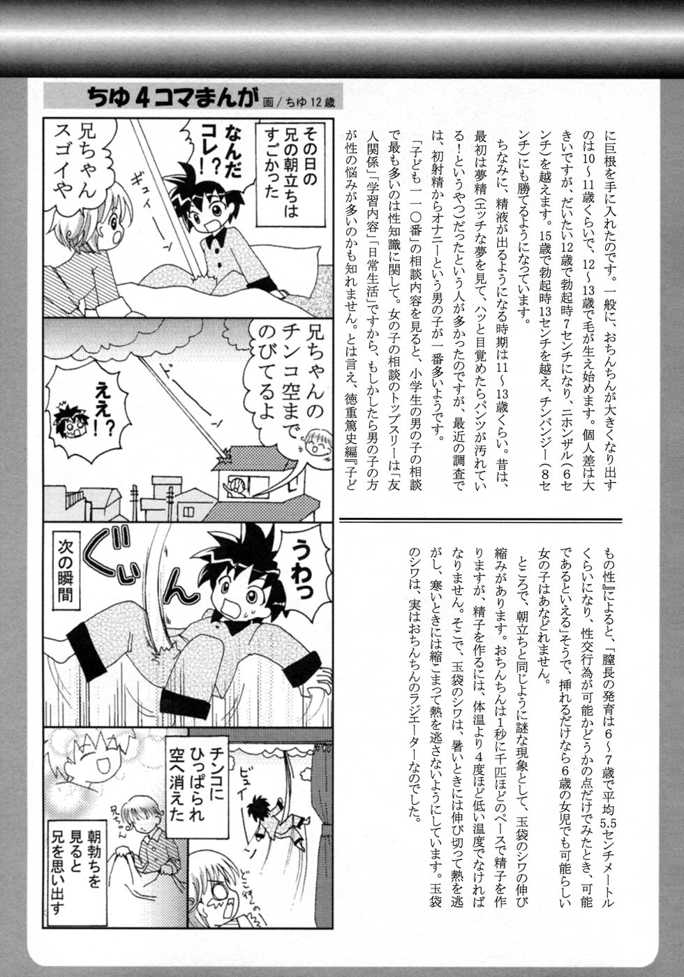[アンソロジー] 少年愛の美学10 THE朝立ち