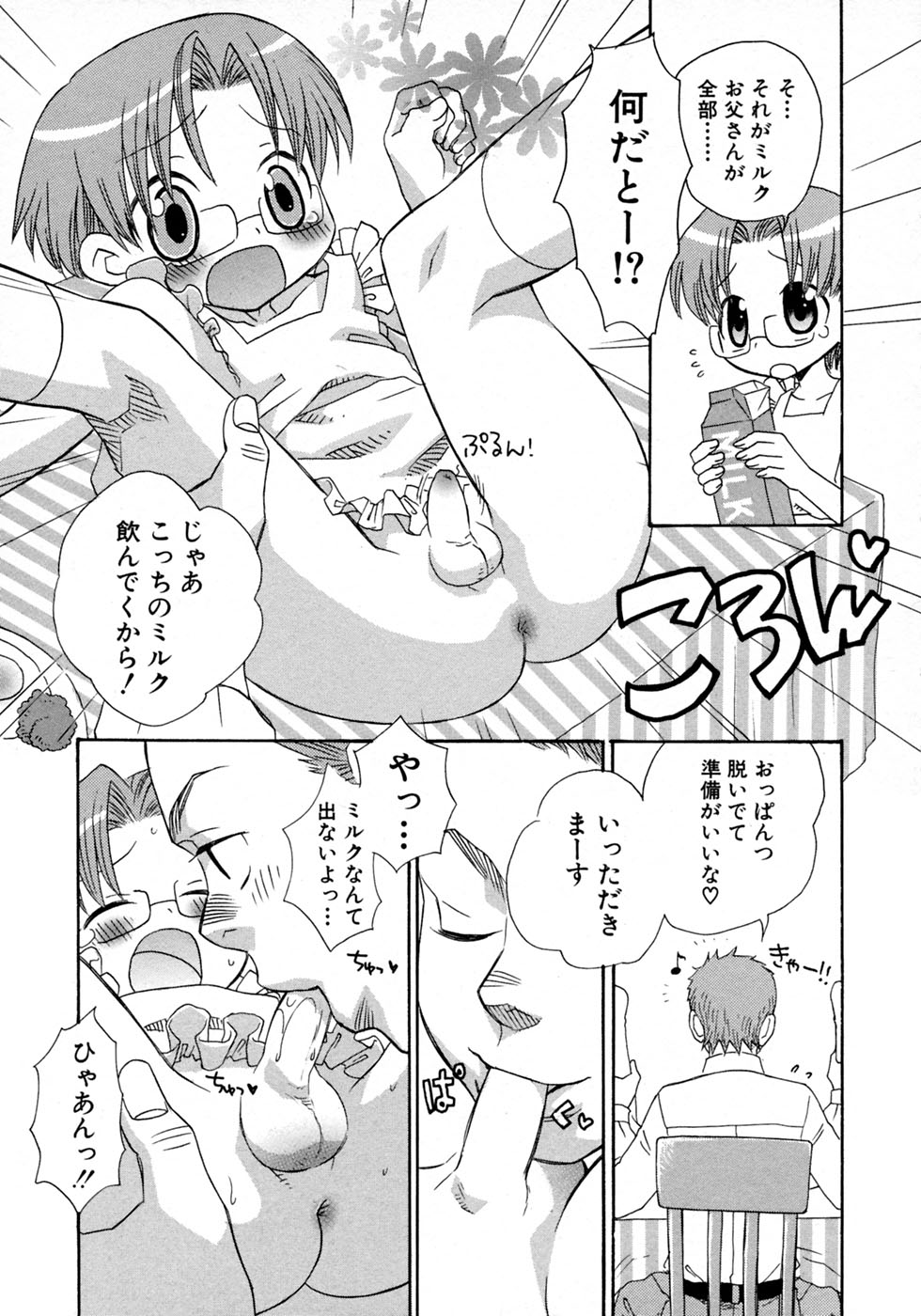 [アンソロジー] 少年愛の美学10 THE朝立ち