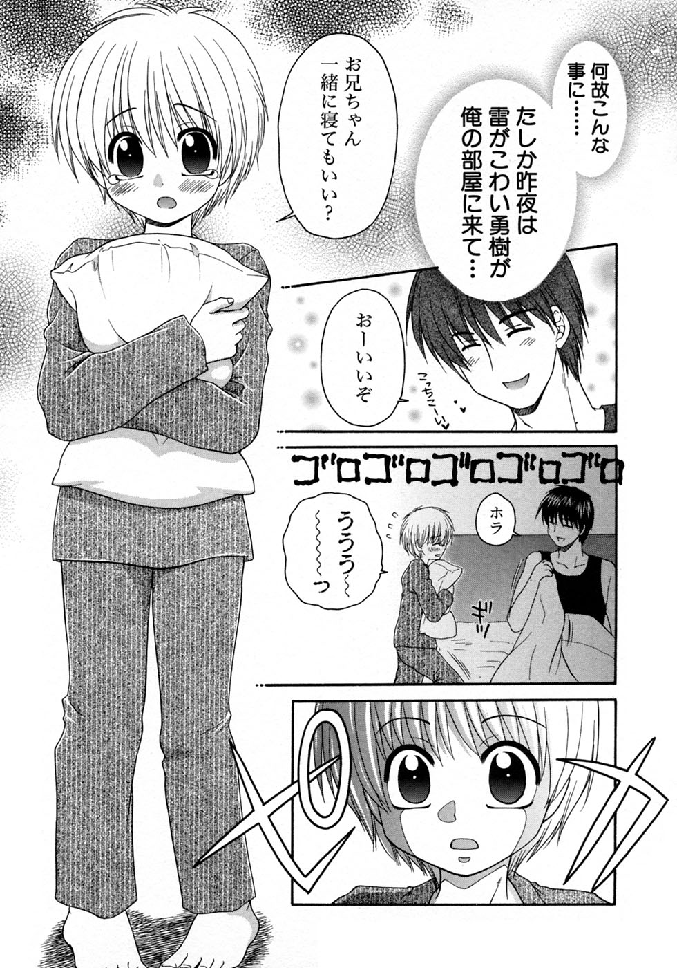 [アンソロジー] 少年愛の美学10 THE朝立ち