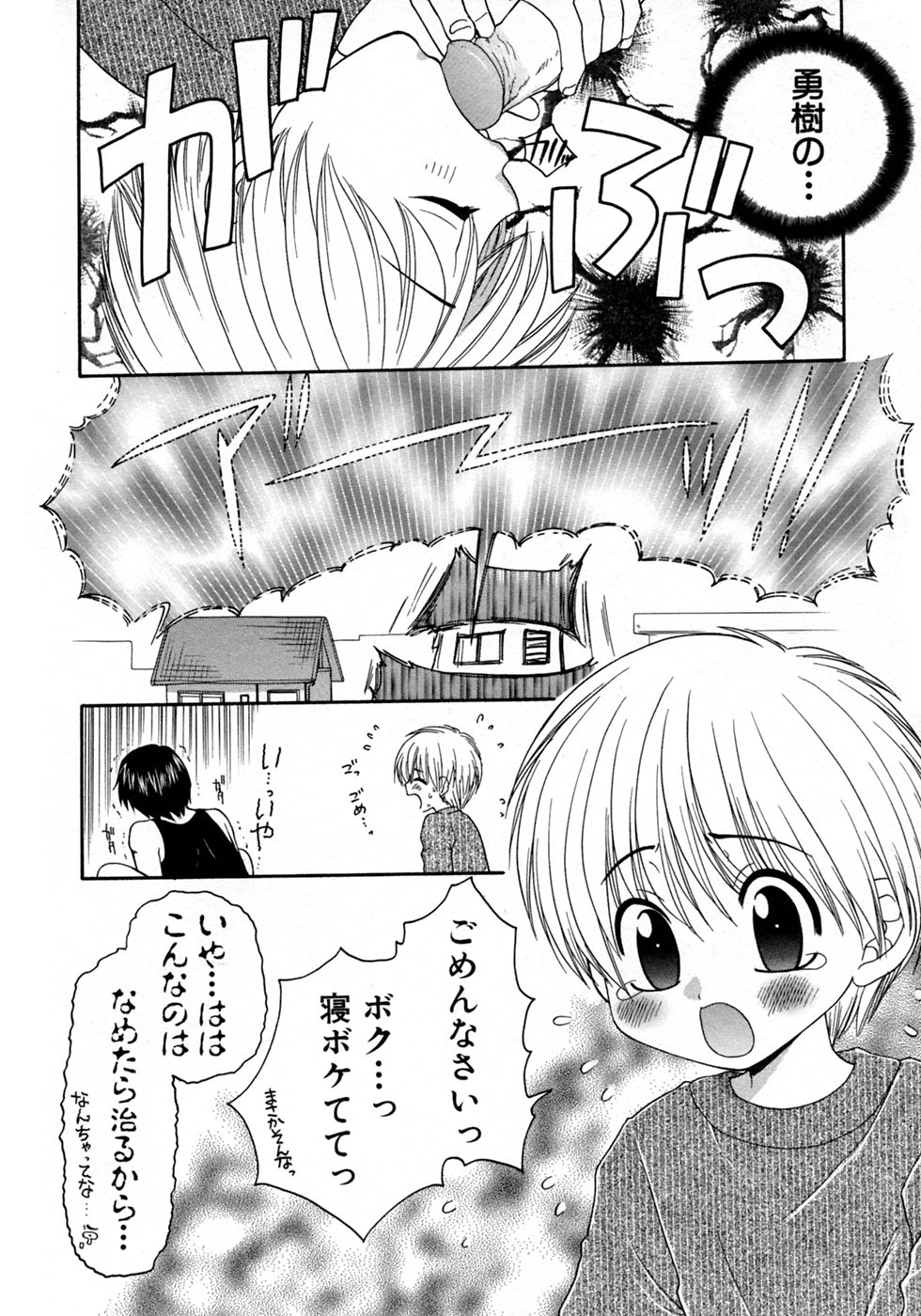 [アンソロジー] 少年愛の美学10 THE朝立ち