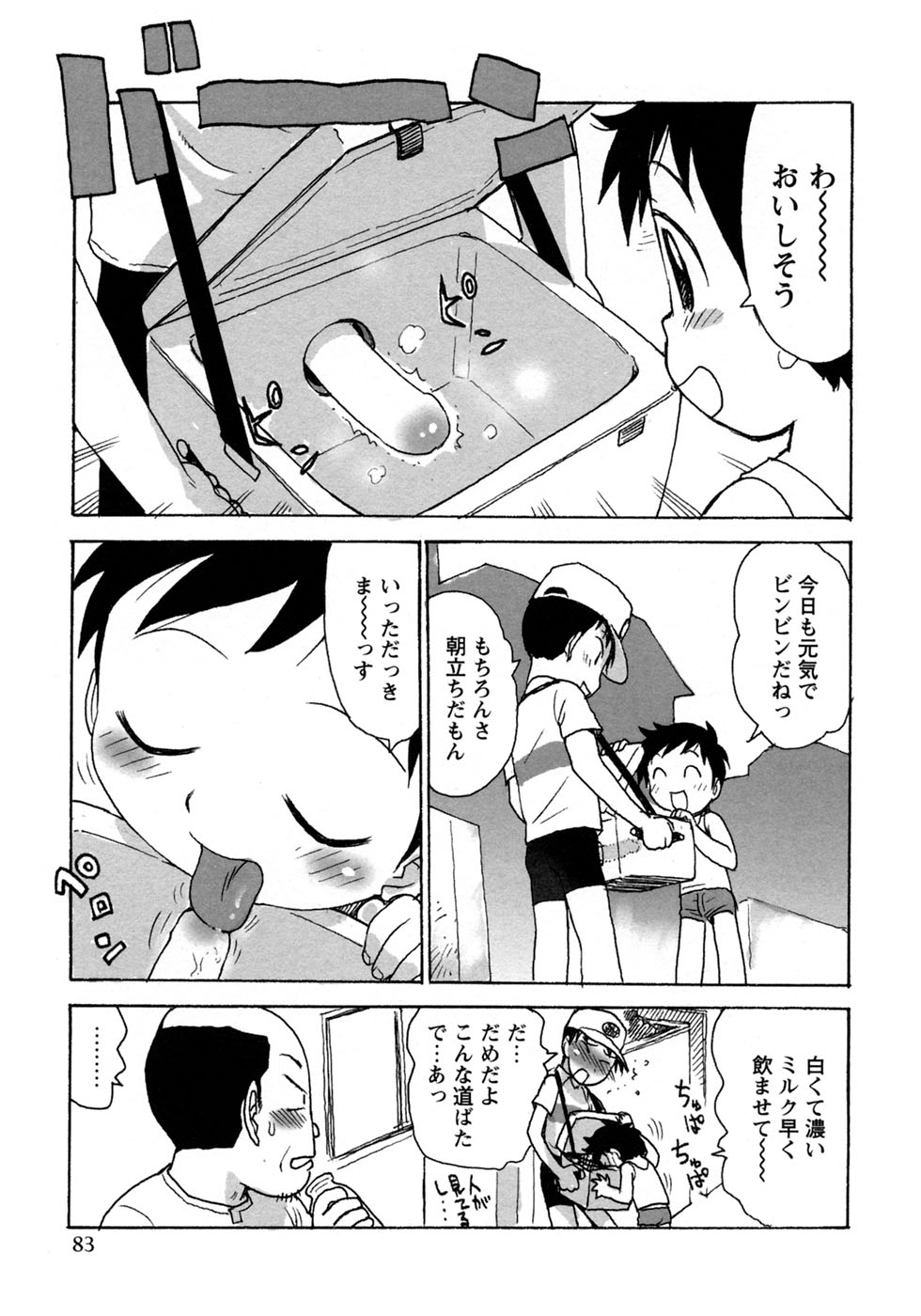 [アンソロジー] 少年愛の美学10 THE朝立ち