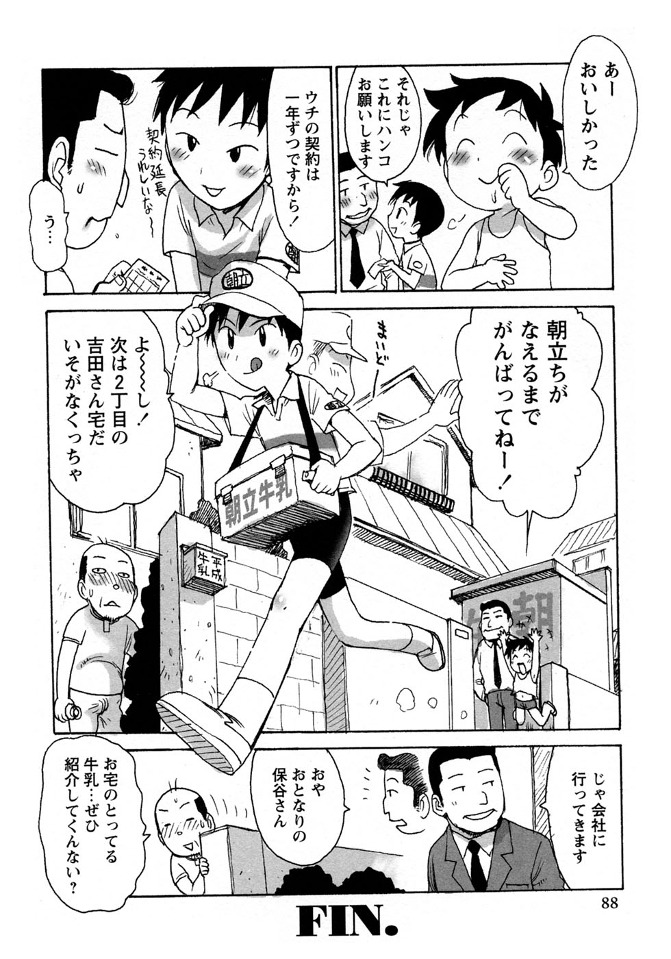 [アンソロジー] 少年愛の美学10 THE朝立ち