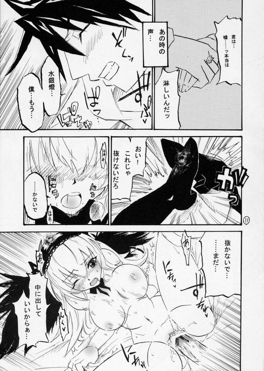 [ケルベロス石川] 銀色の絆 (ローゼンメイデン)