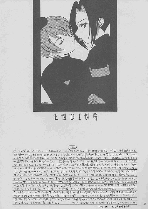 (C55) [パズルタウン (武藤真幸)] LUNATIC HIGH (ストリートファイター)