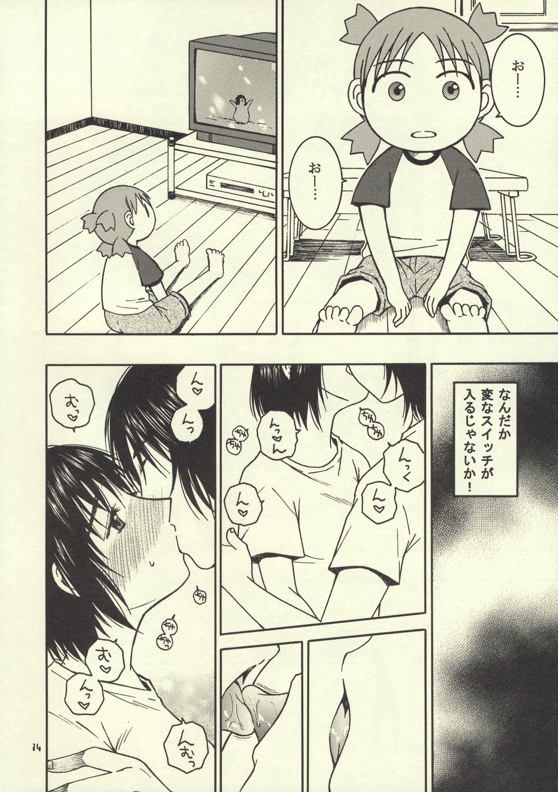 (C76) [メカニカルコード (高橋こばと)] おとなり。2 (よつばと！)