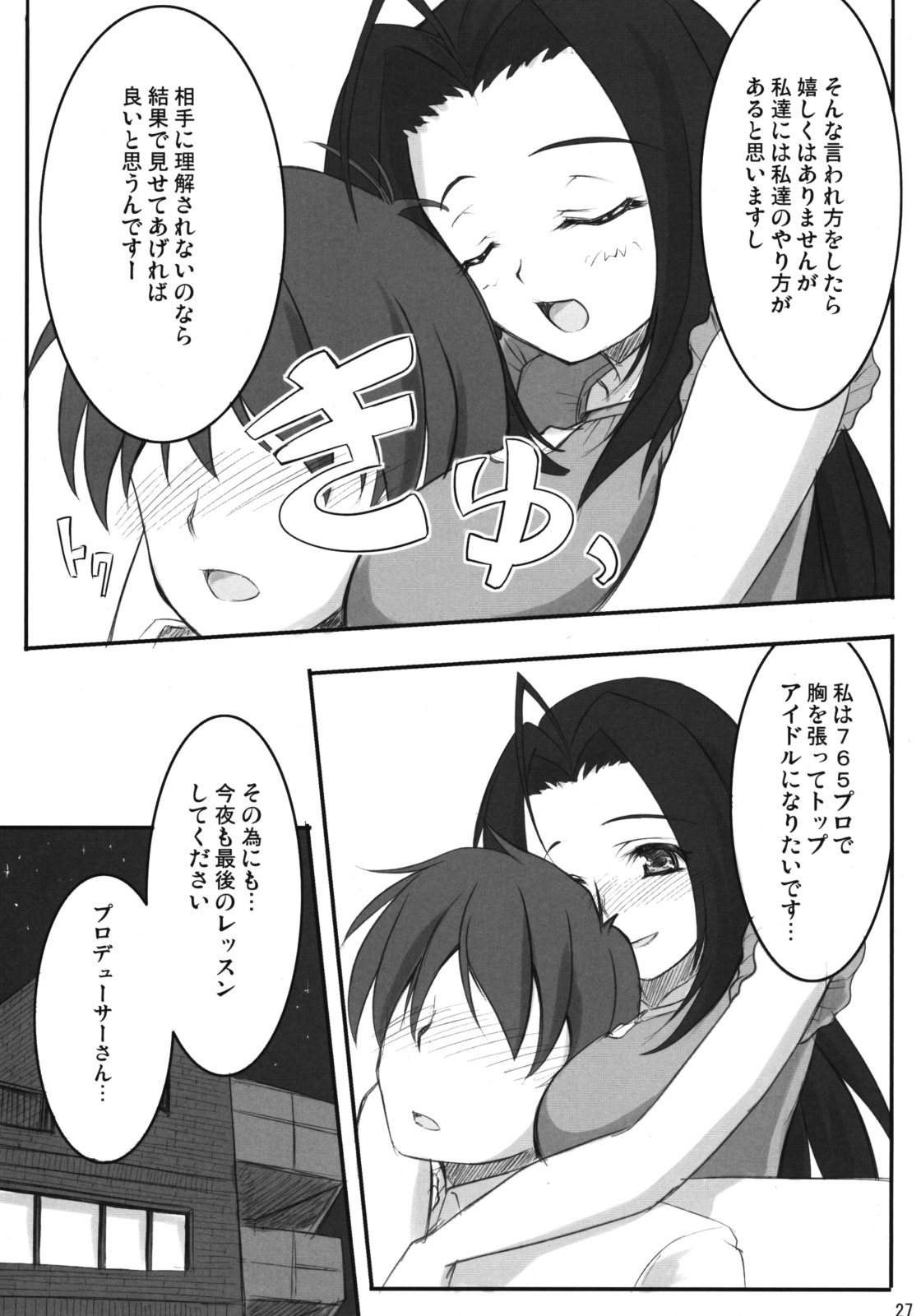 [ぬこわた] NUKOM@S SP (アイドルマスタ)