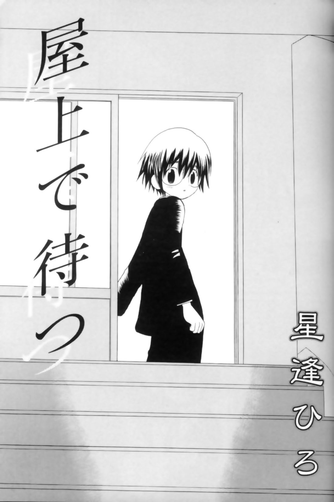 [アンソロジー] 少年愛の美学11 Theメガネ少年