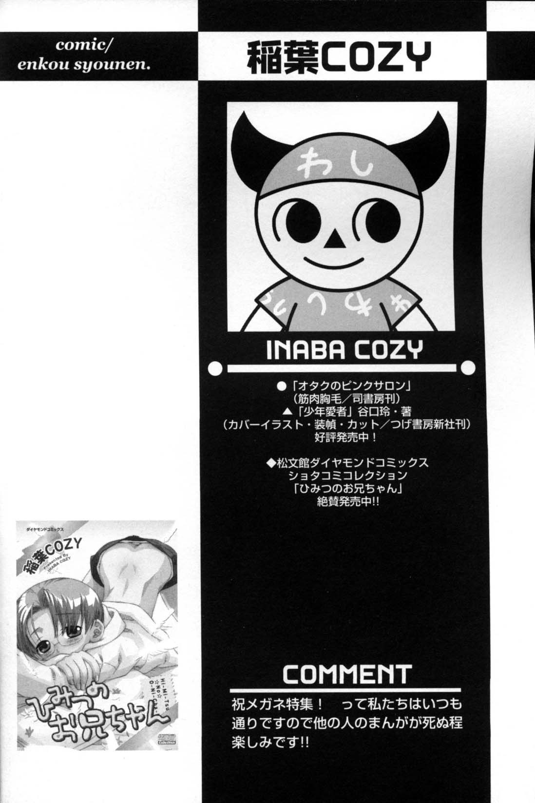 [アンソロジー] 少年愛の美学11 Theメガネ少年