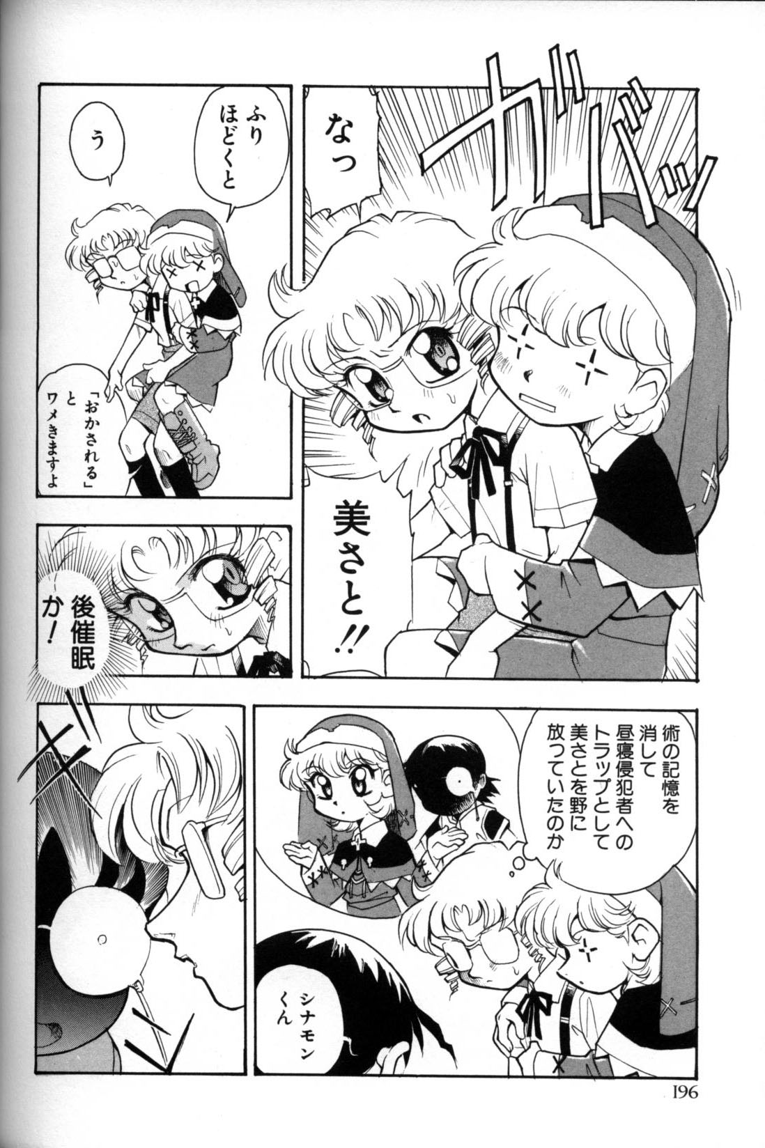 [アンソロジー] 少年愛の美学11 Theメガネ少年