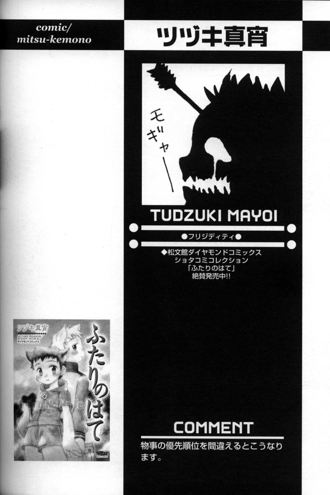 [アンソロジー] 少年愛の美学11 Theメガネ少年