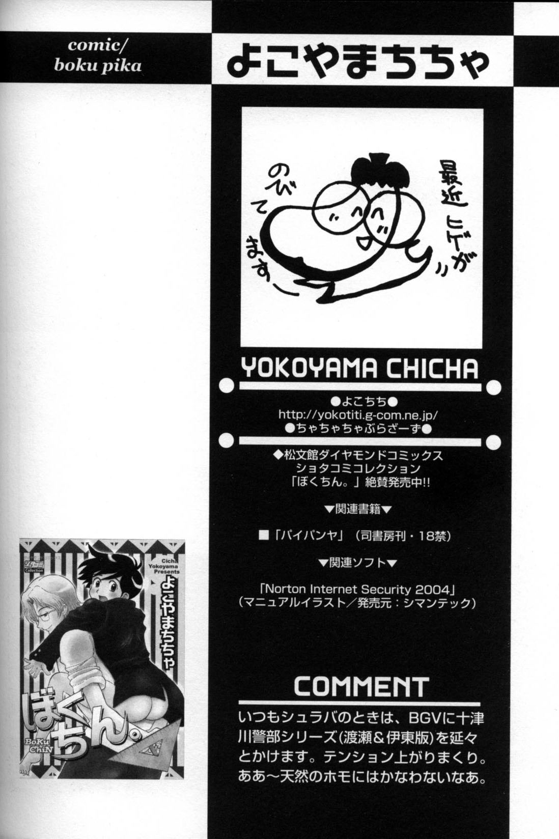 [アンソロジー] 少年愛の美学11 Theメガネ少年