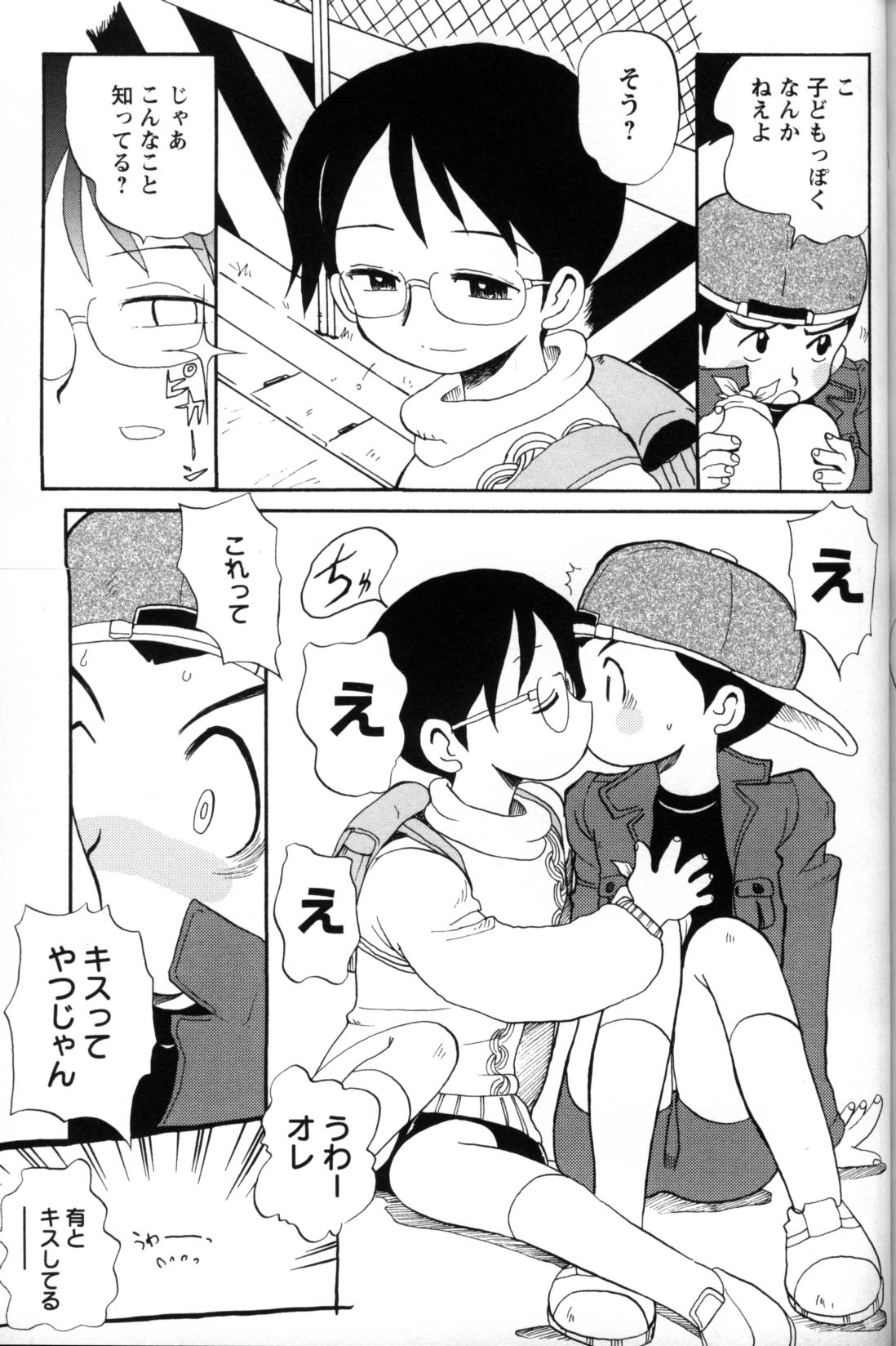 [アンソロジー] 少年愛の美学11 Theメガネ少年