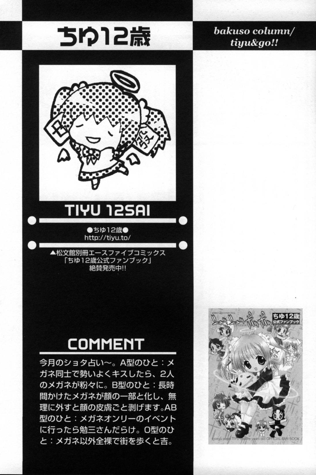 [アンソロジー] 少年愛の美学11 Theメガネ少年