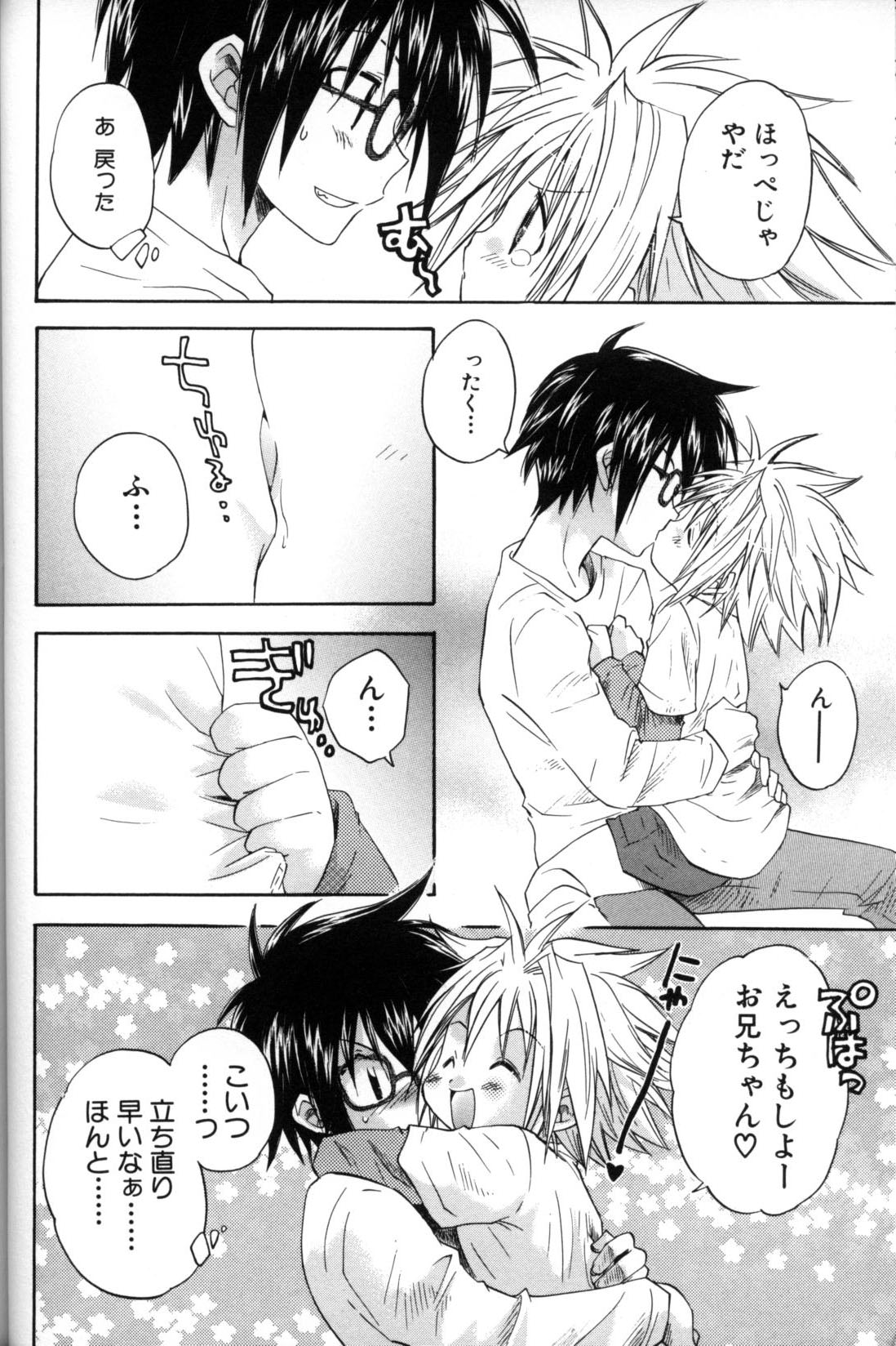 [アンソロジー] 少年愛の美学11 Theメガネ少年