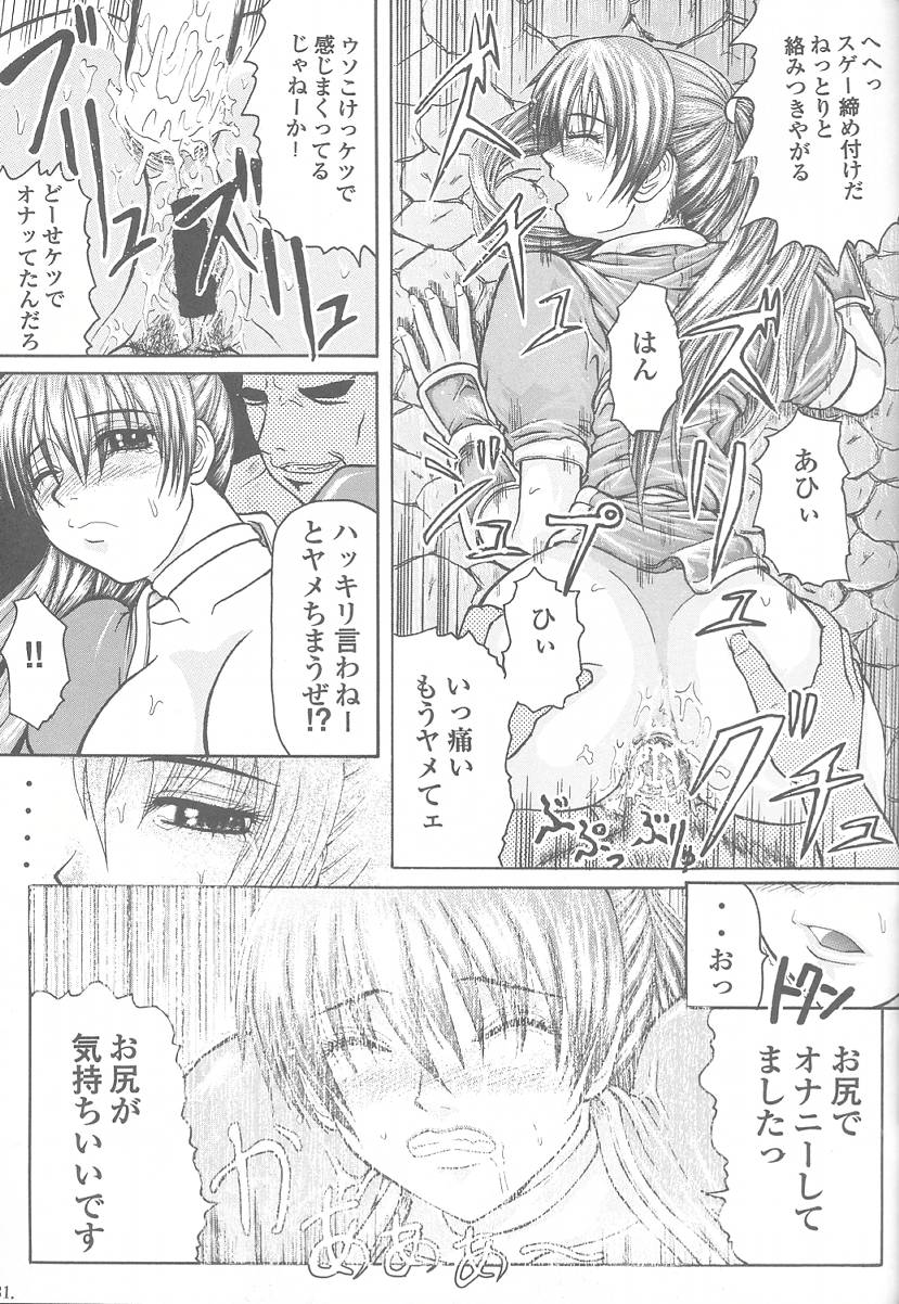 [ありす堂] 悦乳 実験版 Ver.1.5 (デッド・オア・アライヴ )