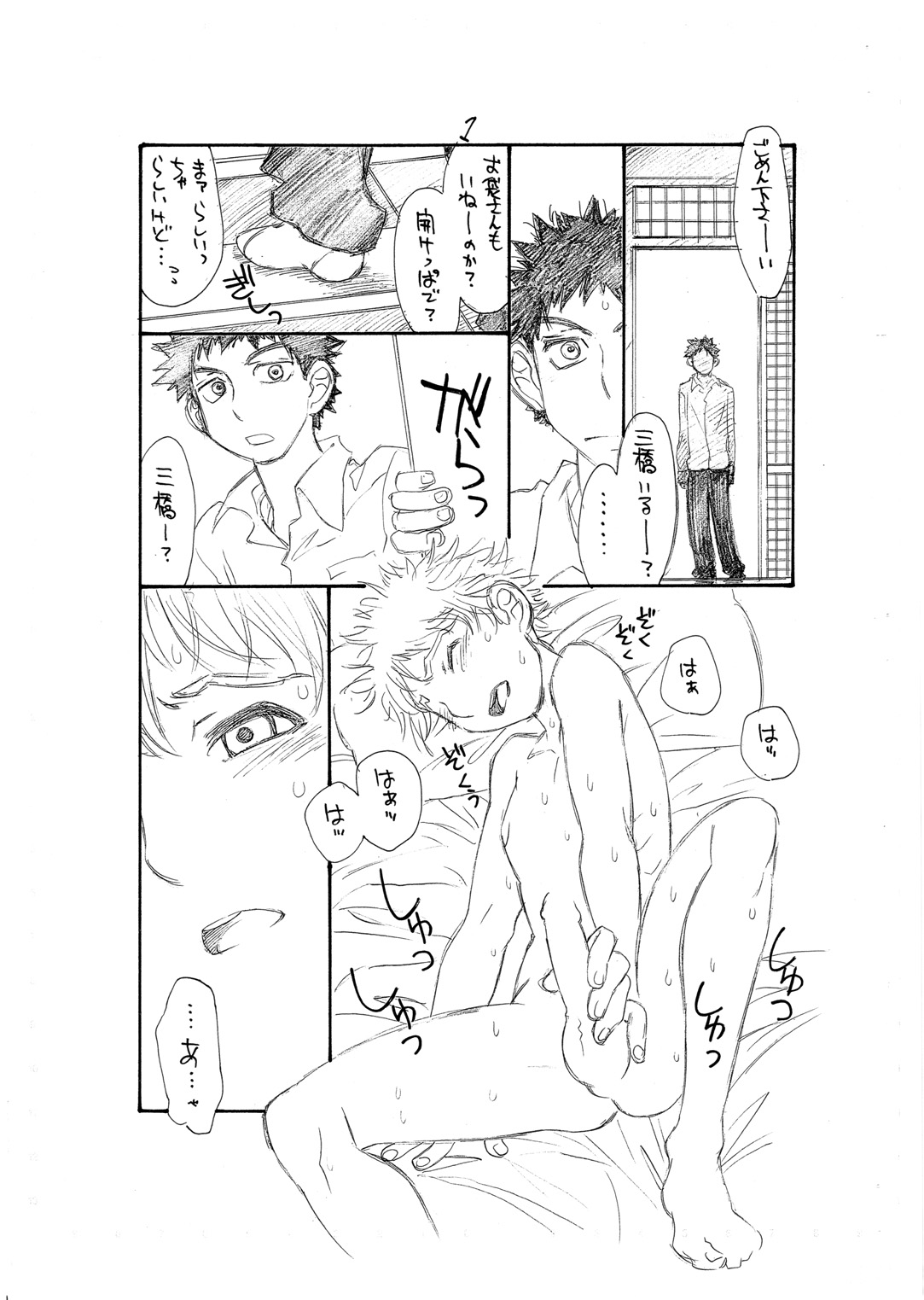 [高見明男] massugu