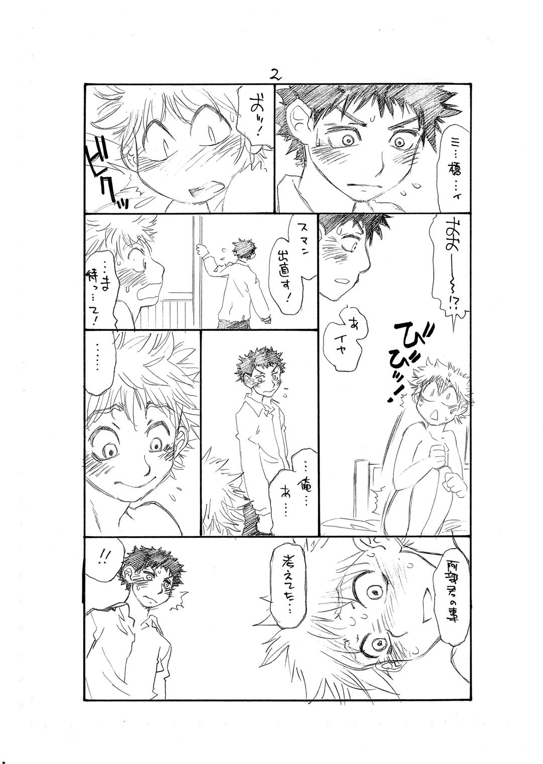 [高見明男] massugu
