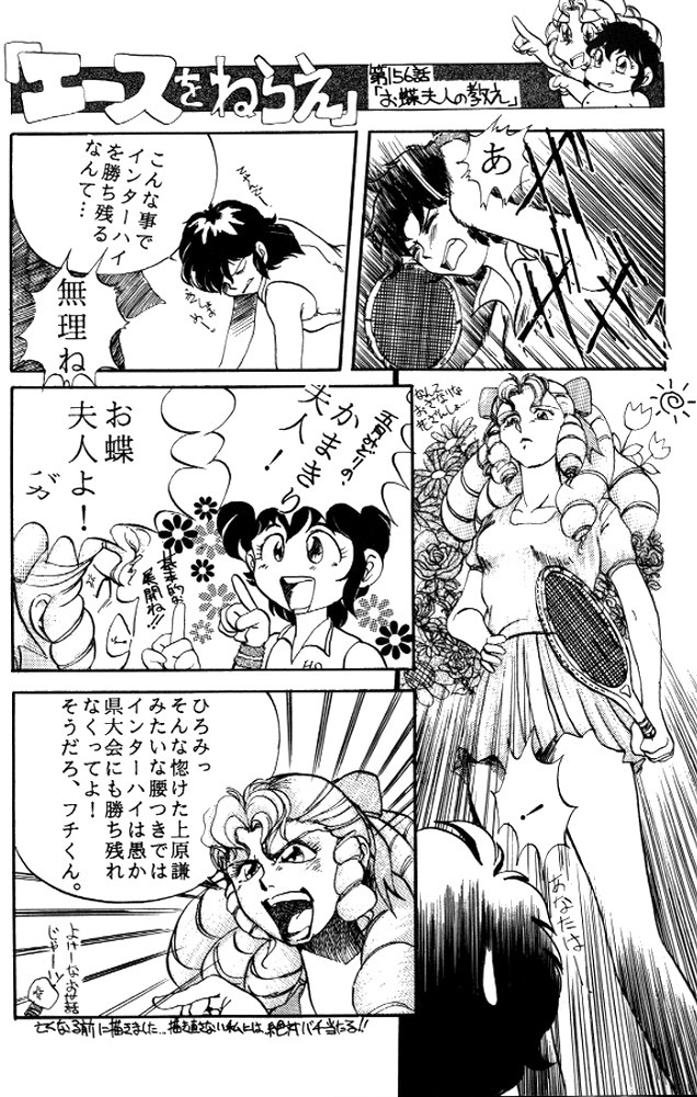 [CLIMAX (河本ひろし, 時坂夢戯)] 牛殺し大山倍達 (キューティーハニー)