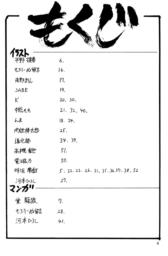 [CLIMAX (河本ひろし, 時坂夢戯)] 牛殺し大山倍達 (キューティーハニー)
