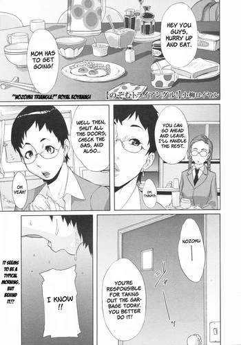 [小柳ロイヤル] のぞむトライアングル! (コミックメガストア 2009年8月号) [英訳]