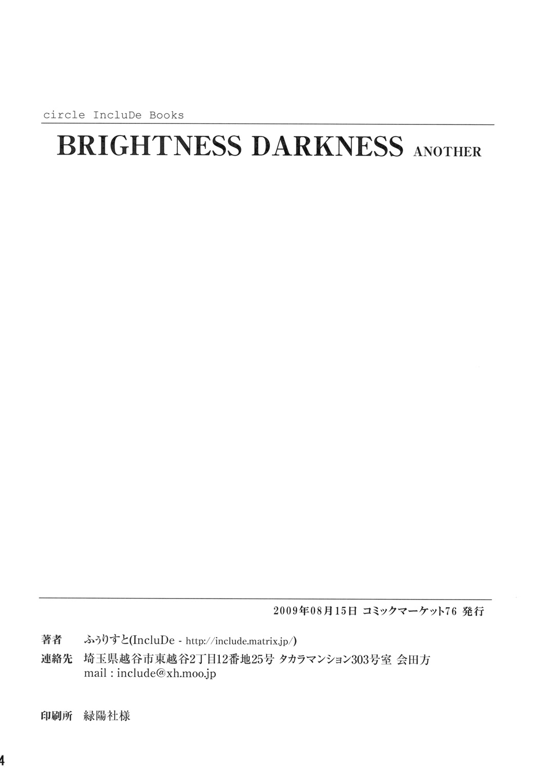 (C76) [IncluDe (ふぅりすと)] 催眠異変 壱 BRIGHTNESS DARKNESS ANOTHER (東方Project)