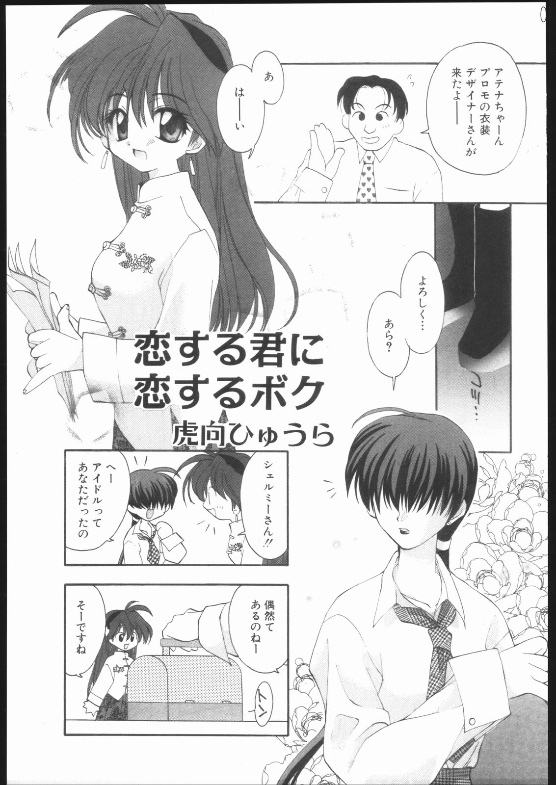 (C69) [YOUR'S-WOW!! (虎向ひゅうら)] 愛ATHENA SPECIAL 2 (Capcom vs SNK)