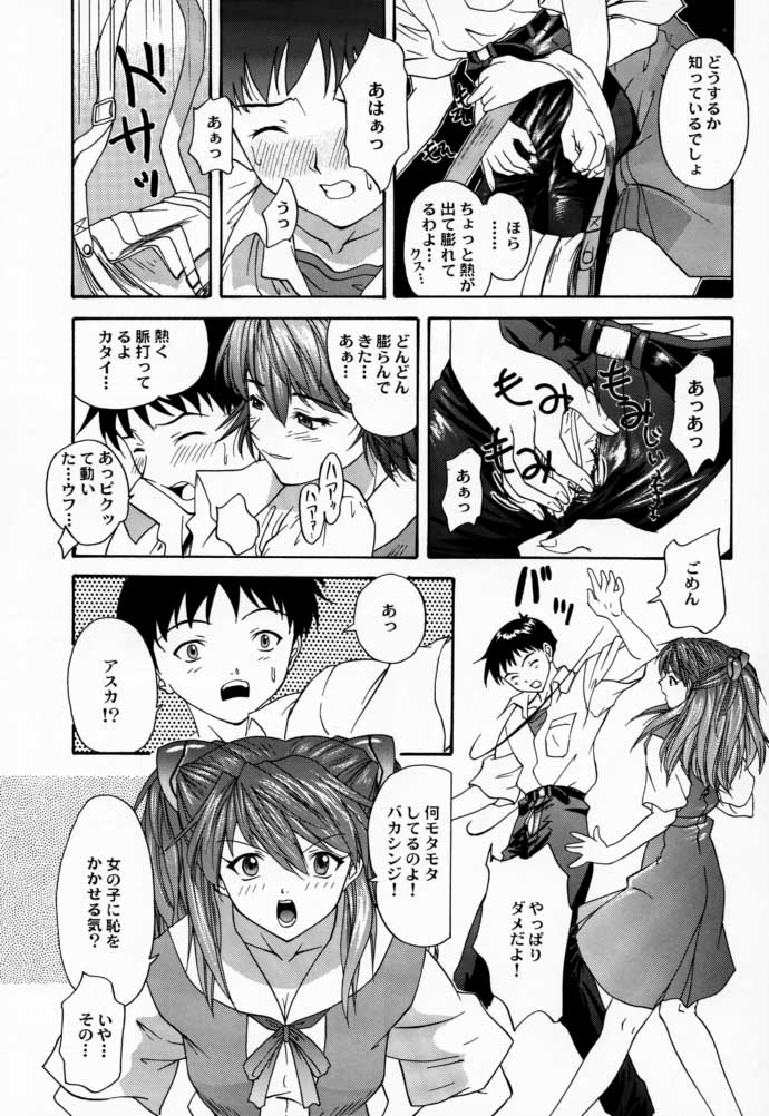 [血祭屋本舗 (朝凪葵)] 2000 ONLY ASKA (新世紀エヴァンゲリオン)