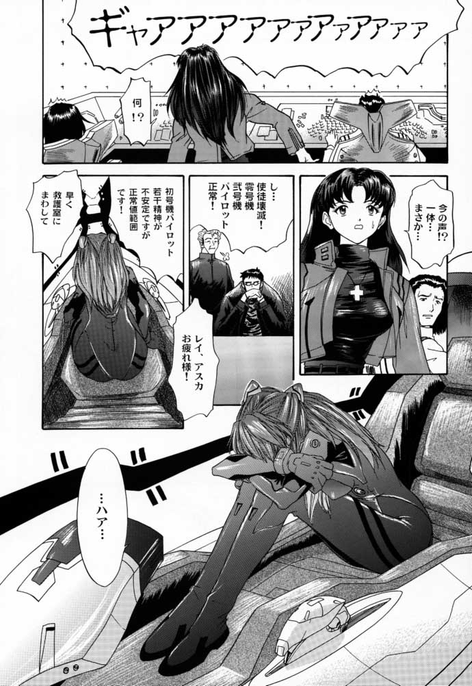 [血祭屋本舗 (朝凪葵)] 2000 ONLY ASKA (新世紀エヴァンゲリオン)