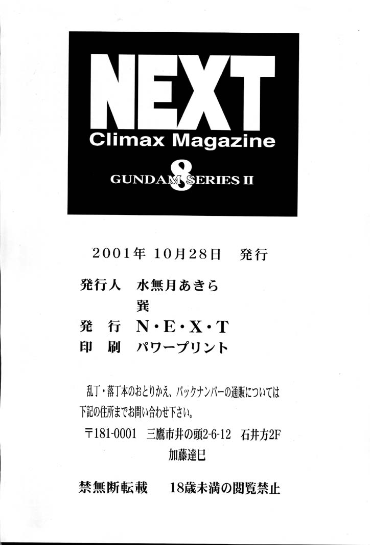 [ALPS, おかちめんたいこ, 立派堂] NEXT Climax Magazine 8 (ガンダム)