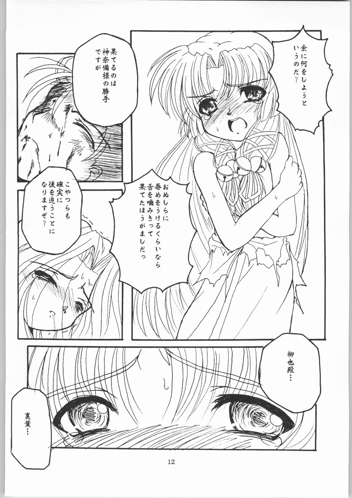 [Walnut Shop (坂都胡桃)] 傷夢 ～キズノユメ～ (AIR)