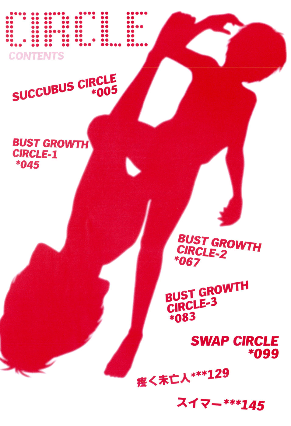 [上総志摩] CIRCLE