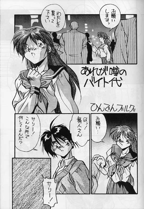 [ひんでんブルグ] しゃぶ2 (勇者特急マイトガイン)
