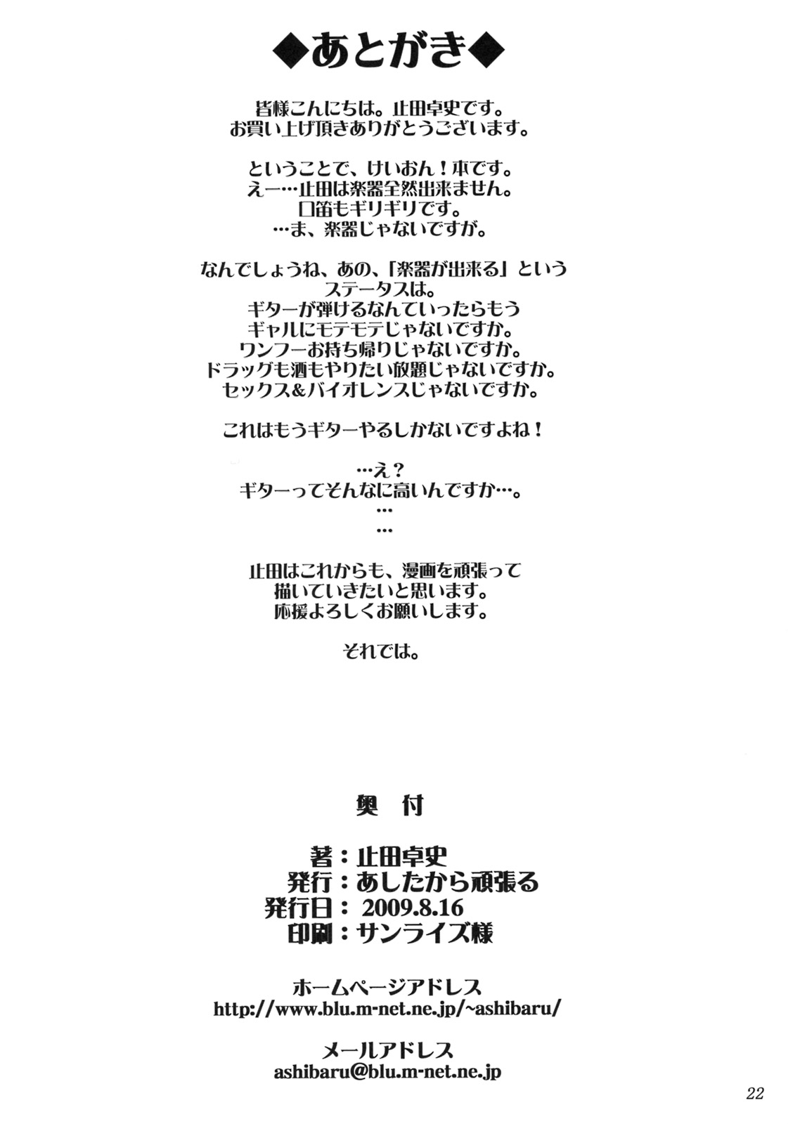 (C76) [あしたから頑張る (止田卓史)] Miocchi Maid. みおっちめいど. (けいおん!)