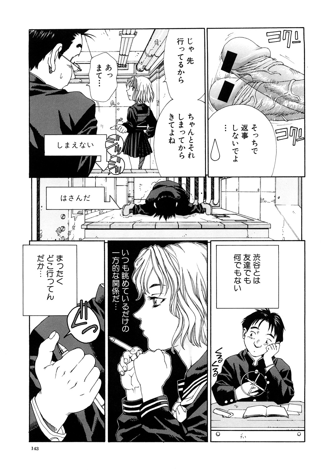 [世徒ゆうき] ストリンジェンド