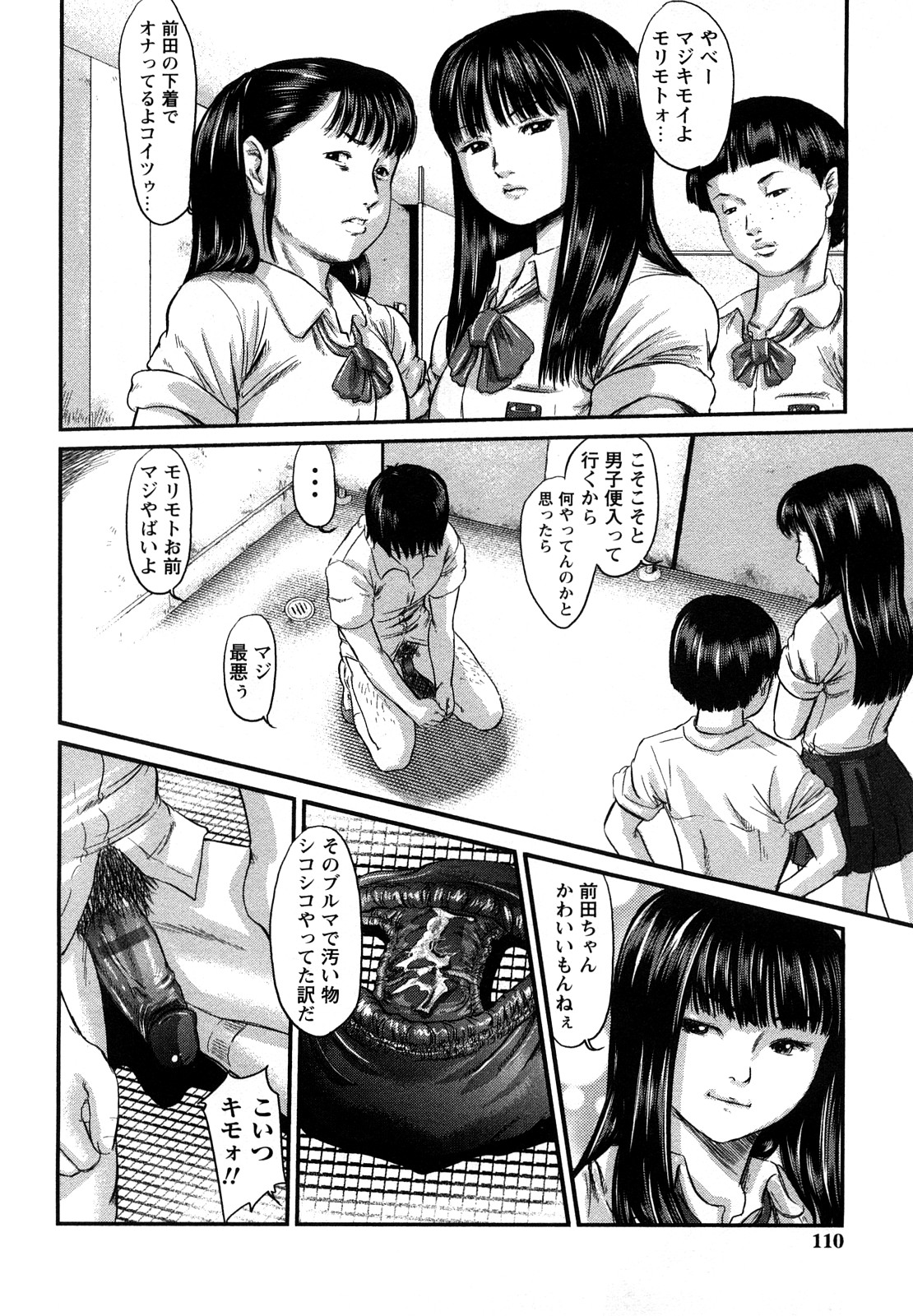 [心島咲] 淫恥臭
