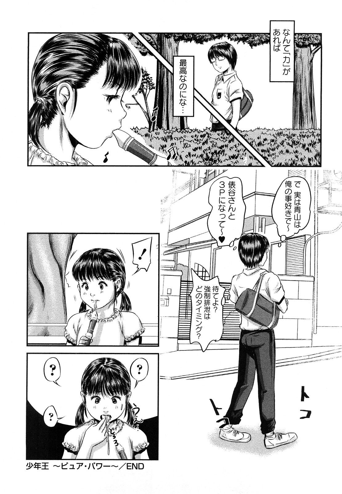 [心島咲] 淫恥臭