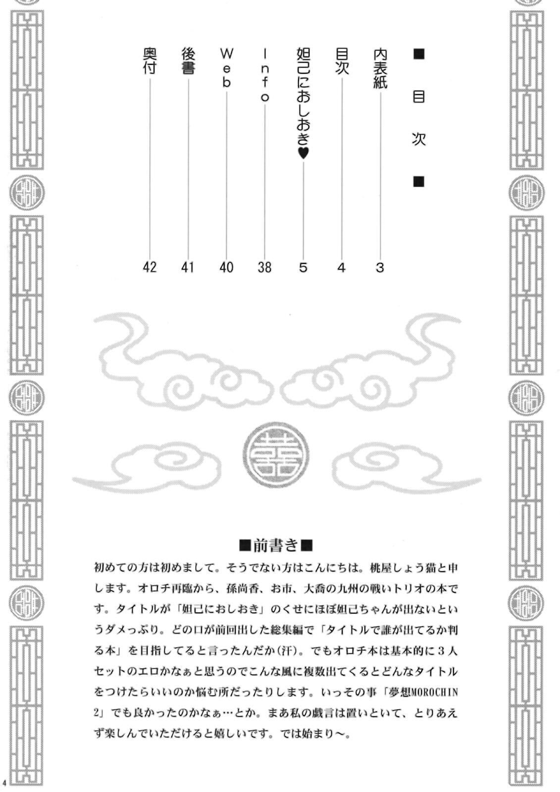 [U.R.C (桃屋しょう猫)] 妲己におしおき (無双OROCHI) [英訳]