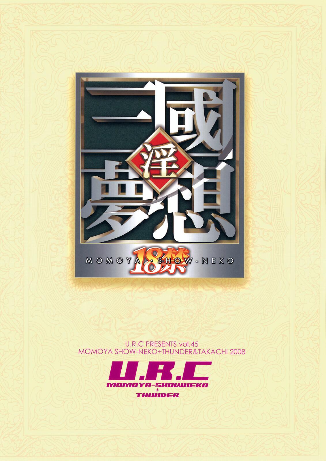 [U.R.C (桃屋しょう猫)] 妲己におしおき (無双OROCHI) [英訳]