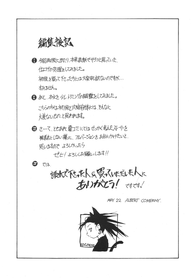 [PEACE MAKER (E=MC2)] CURIOSITY KILL THE CAT act.1