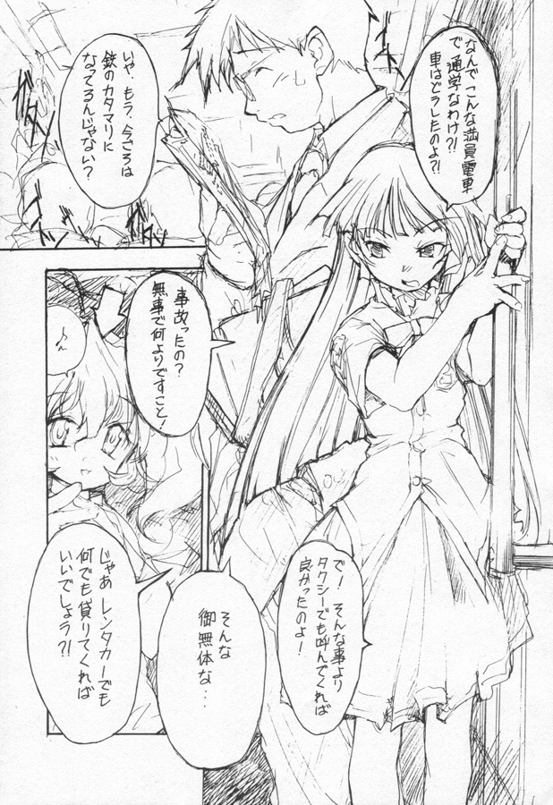 [PEACE MAKER (E=MC2)] CURIOSITY KILL THE CAT act.1