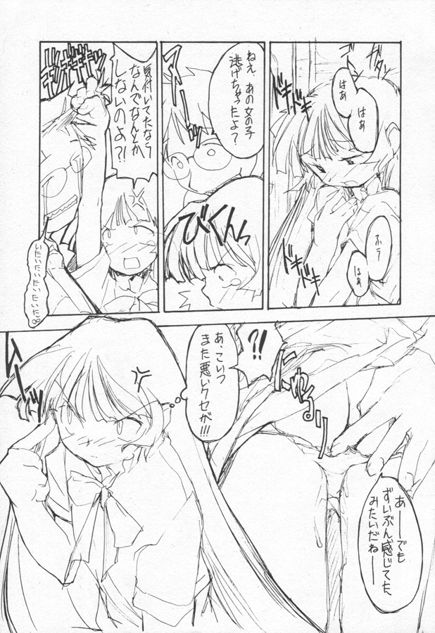 [PEACE MAKER (E=MC2)] CURIOSITY KILL THE CAT act.1