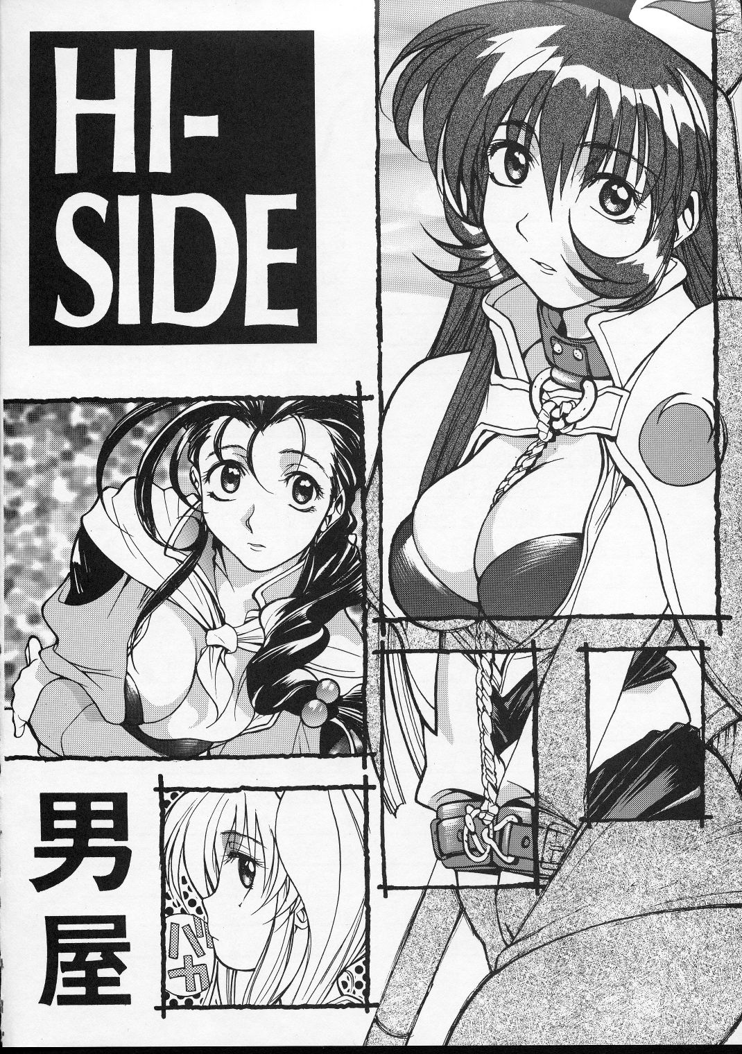 (C51) [男屋 (平野耕太)] HI-SIDE Ver.4 (機動戦艦ナデシコ)