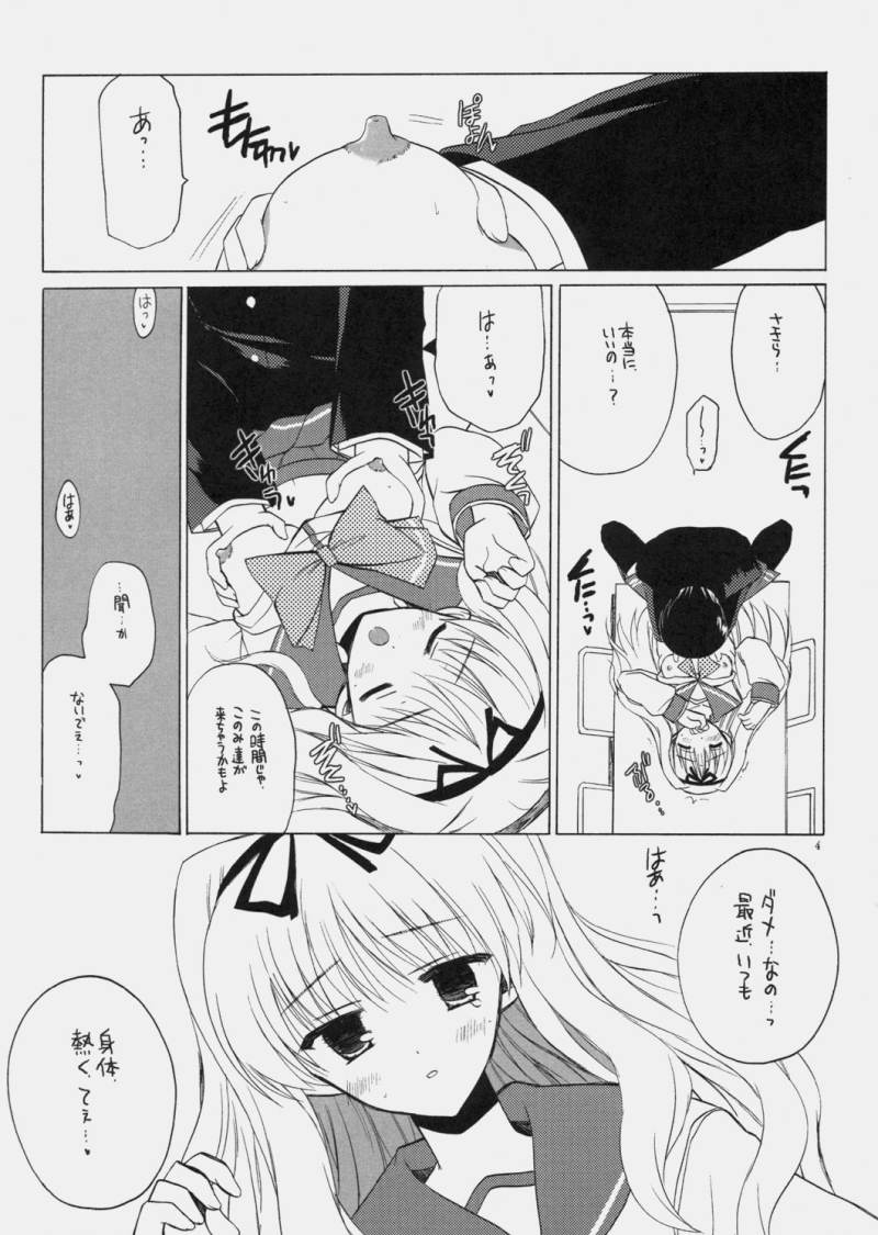 (サンクリ30) [VISTA (オダワラハコネ)] ささらとまーりゃんのあれ (トゥハート2)